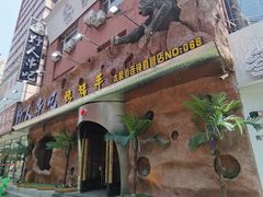 -野人串吧(太原街步行街店)