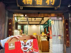 -稻香村(文殊院旗舰店)