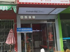 -南澳岛打卡果汁冰公司