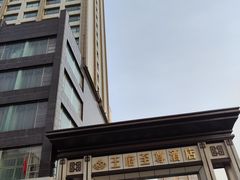 -大同王府至尊酒店