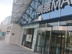 -凯德MALL(望京店)