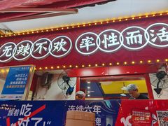 -冒椒火辣(奎星楼街店)