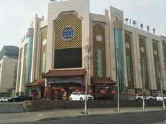 -全聚德(友谊店)