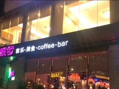 -蝴蝶汇音乐酒馆(罗湖店)