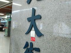 -北大街(地铁站)