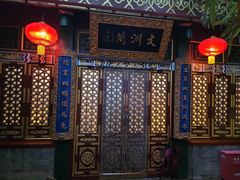 -白家大院·王府宫廷菜(苏州街店)
