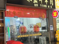 -丰登陕西水盆牛羊肉·泡馍