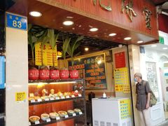 门面-顺记冰室(宝华路店)