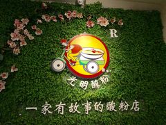 -胡仕光陵水酸粉