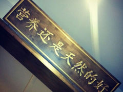 android_upload_pic-深山老屋(张江店)