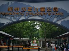 -杭州少年儿童公园