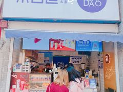 门面-茶百道(北街店)