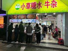 -小草糖水(海棠村店)