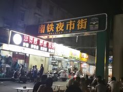 -柳记(南铁店)