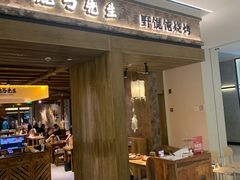-北丐先生·野馄饨烧烤(南京首店)
