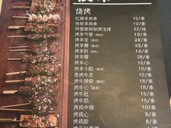 菜单-阿里家·新疆烤肉酒場 by MIG