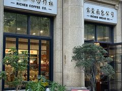 -富贵面包公司(运河店)