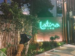-拉蒂娜·巴西牛排馆 Latina·Brazilian Steakhouse(陆家嘴旗舰店)