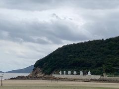 -东海半边山旅游度假区
