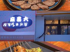 -麻喜大