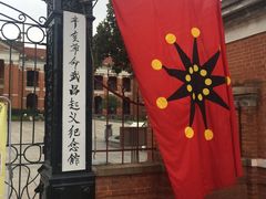 -辛亥革命博物院北区