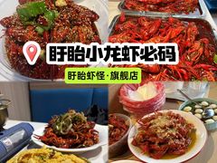 -盱眙虾怪·旗舰店