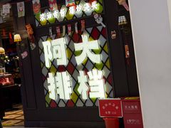 -阿大排档(长春这有山店)