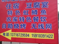 -北京龙庆四季香农家饭庄·灶台鱼·碳烤虹鳟鱼(龙庆峡店)