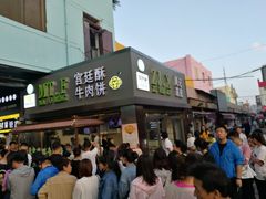 门面-蕃坊酥小蒙牛肉饼(怀远市场店)