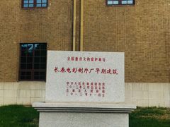 -长影旧址博物馆