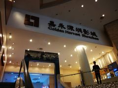 -嘉禾影院(华润万象城店)
