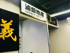 -七爷清汤腩·港式餐厅(金狮广场店)