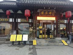 -龍聚祥烧麦馆(鼓楼店)