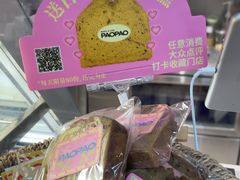 -PAOPAO Bakery&Café(港汇店)