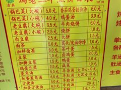 菜单-冯老二羊肉串