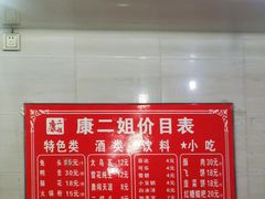 -康二姐串串(中道街店)