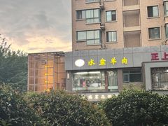 -淳澄水盆羊肉