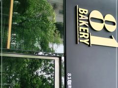-81bakery(关山路店)