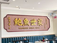 -鲍馬爺·首创鲍鱼鸡(银座店)