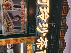 -老闽味沙茶面·姜母鸭(传承35年曾厝垵店)