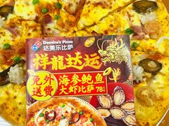 -达美乐比萨(天河购书中心店)