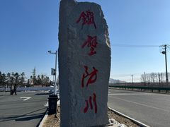 -珲春防川景区