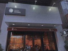 门面-熙阁咖啡Segnal(时代中心店)