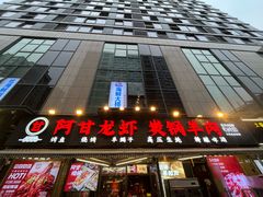 -阿甘龙虾·重庆麻麻鱼(中豪店)