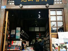-见山书院