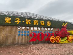 -麻涌飞鸭开心农场