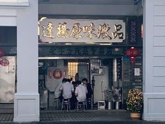 门面-達揚原味燉品(文明路店)