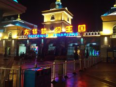 -青岛方特梦幻王国