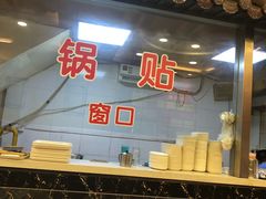 门面-小姜锅贴(凤凰街店)