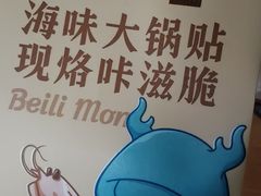 -北李妈妈菜·海肠捞饭(高新万达店)